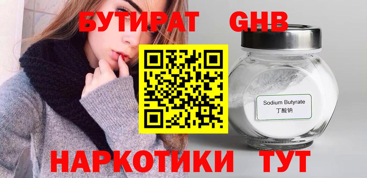 Бутират BDO Комсомольск-на-Амуре