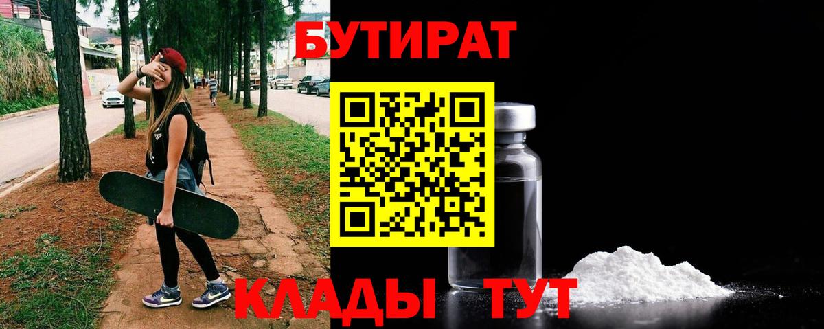 Бутират  БУТИРАТ BDO 33%  Вход с VPN  Комсомольск-на-Амуре 