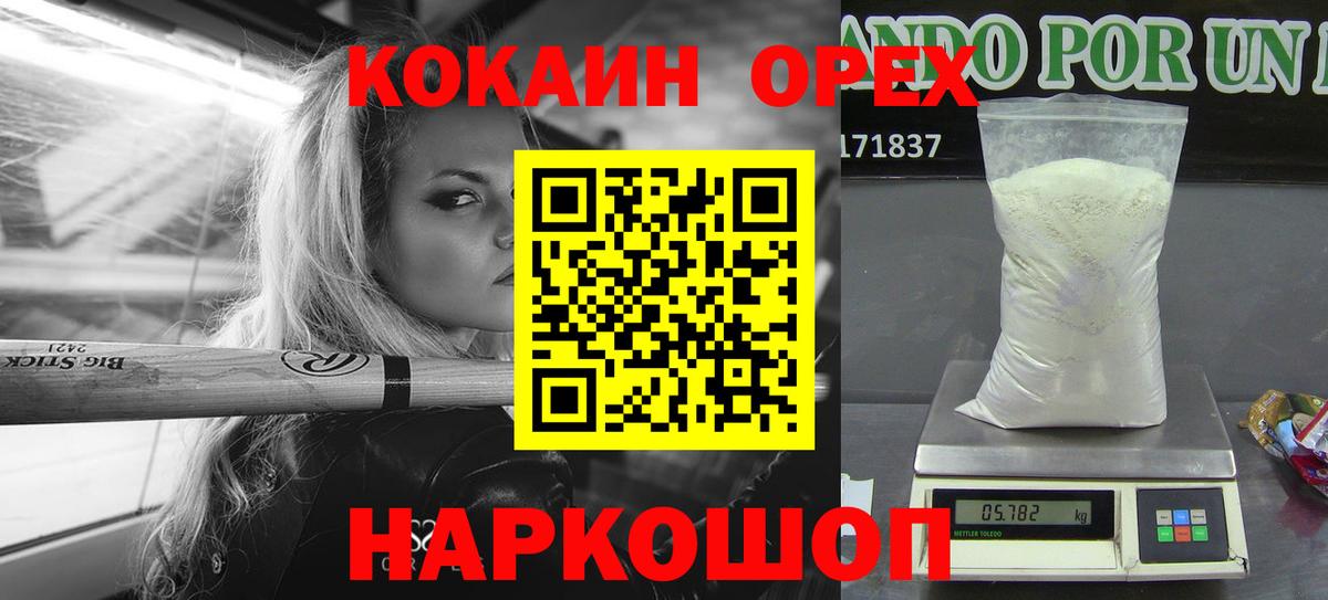 Комсомольск-на-Амуре  COCAIN  COCAIN FishScale  Вход с VPN  COCAIN Перу 
