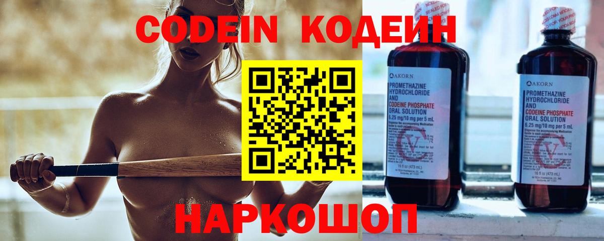Кодеин напиток Lean (лин) Комсомольск-на-Амуре