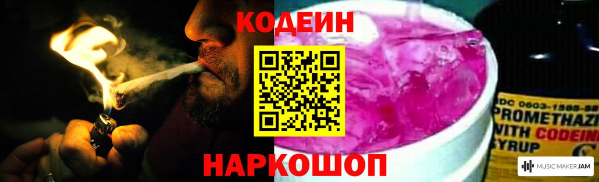 Codein Purple Drank  Кодеин напиток Lean (лин)  Вход с VPN  Комсомольск-на-Амуре 
