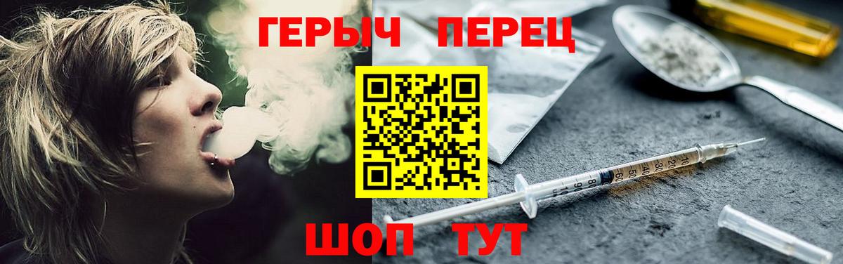 ГЕРОИН герыч Комсомольск-на-Амуре