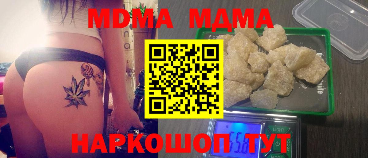 МДМА crystal  Вход с VPN  Комсомольск-на-Амуре  MDMA кристаллы 
