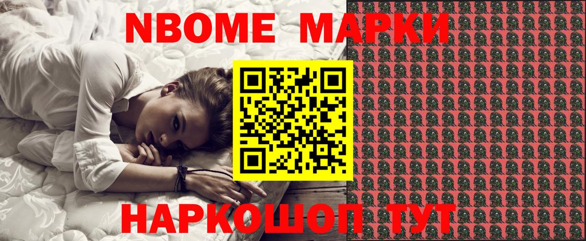 Комсомольск-на-Амуре  Марки N-bome 1,8мг  Вход с VPN 